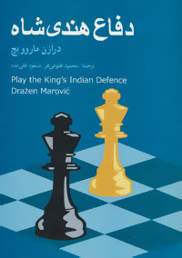 دفاع هندی شاه